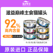 新西兰进口ZIWI滋益巅峰主食营养湿粮牛羊鱼肉全价猫罐头85g*6罐