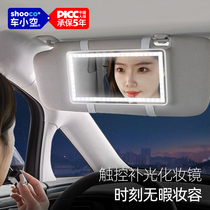 车小空汽车化妆镜车载遮阳板LED镜梳妆镜悬挂镜发光镜充电