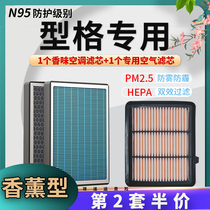 适配广汽本田型格空调滤芯空气格活性炭香薰原厂升级22款汽车配件