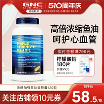 美国GNC健安喜深海加强鱼油120粒中老年鱼肝油健身欧米伽3软胶囊
