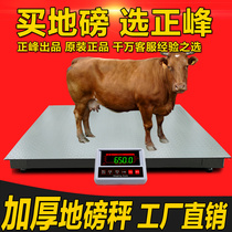 正峰电子地磅秤1吨猪称牛带围栏养殖场3T小地磅称平台秤工厂直销