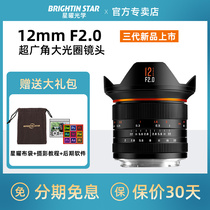 星曜12mm F2.0三代超广角大光圈星耀镜头适用z佳能富士X索尼康口
