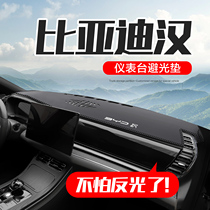 比亚迪汉DMi/EV车内装饰神器配件汽车用品中控仪表台防晒避光垫
