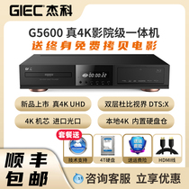 GIEC杰科G5600真4K UHD蓝光播放机杜比视界硬盘播放器dvd影碟机cd