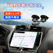 FANAUE越野车载平板支架IPAD pro汽车前排中控吸盘手机导航固定器