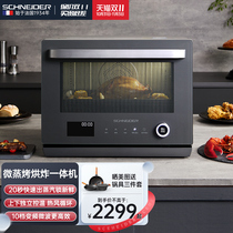 法国施耐德智能电蒸烤一体机家用多功能台式电烤箱电蒸箱