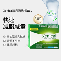 Xenical赛尼可澳洲进口排油丸奥利司他减脂减重胶囊120mg 84粒/盒