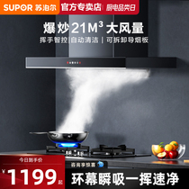 苏泊尔MT33/MT60/MT13抽油烟机家用厨房大吸力自动清洗顶吸式烟机