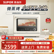 苏泊尔UW30微蒸烤一体机微波炉烤箱家用三合一台式变频多功能蒸箱