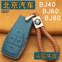 适用24款北京汽车BJ40钥匙套20-23款北京BJ60/bj80车遥控保护包扣