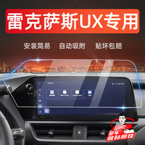 雷克萨斯UX260H屏幕钢化膜车内装饰用品中控贴膜汽车内饰改装配件