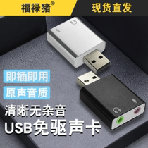 USB外置声卡笔记本台式机电脑独立外接耳机转换器吃鸡游戏PS4免驱连接麦克风音响音频转接线3.5mm耳机转接头