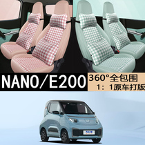 五菱NanoEV汽车座套 宝骏E200小香风座椅套全包围两座电动车专用