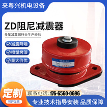 ZD型风机减震器阻尼弹簧减震器落地水泵空调机组落地式减震器