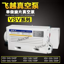 飞越真空泵VALUE VSV-200P锂电池厂务真空互换莱宝真空泵SV200