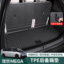24款理想MEGA后备箱垫三排座椅靠背垫专用TPE尾箱垫汽车用品配件