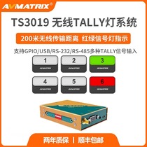 迈拓斯AVMATRIX无线Tally灯系统TS3019支持Vmix GPIO/USB/RS-232