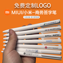 小米中性笔定制笔免费刻字印LOGO按动广告笔水笔签字碳素会议订制