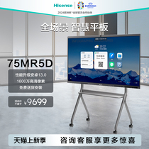 海信75MR5D 75英寸 会议平板电视 商用智慧触屏电子白板 单系统