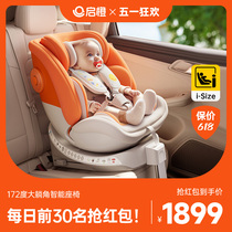 启橙壳壳椅pro儿童安全座椅新生宝宝0-12岁婴儿车载汽车用360旋转