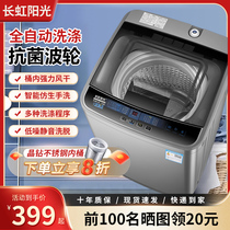 长虹阳光8/10kg全自动波轮洗衣机家用大容量租房宿舍小型洗烘一体