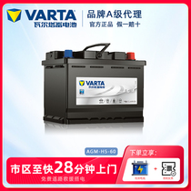 瓦尔塔汽车电瓶蓄电池AGM60启停电瓶本田XRV奔驰传祺gs4原车品质