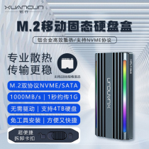 炫存M.2双协议固态硬盘盒NVME/SATA外接TC/SSD外接壳m2雷电笔记本