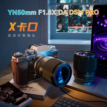 永诺50mm F1.8X DA DSM Pro适用富士X卡口APS-C画幅微单定焦镜头