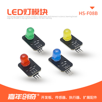 红黄绿LED信号指示灯模块传感器兼容Arduino编程套件EP32
