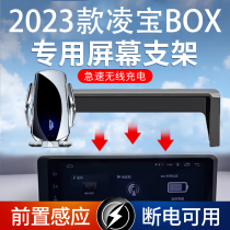 2023款凌宝BOX专用原厂高档无线充电车载手机支架车内改装内饰品1