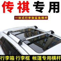 广汽传祺GS8二代 gm6 gm8 m6PRO传奇车顶k行李架横杆SUV改装通用