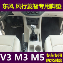 东风风行菱智M3/M5/V3前全车脚垫标准版舒适版豪华版皮革汽车脚垫