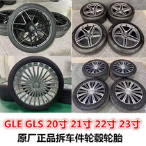 适用21寸22寸23寸奔驰GLE63GLS63GLE450 GLS450 原厂原装轮毂轮胎