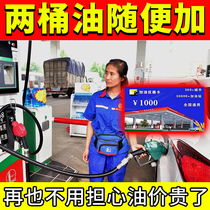 中国石油石化加油卡优惠折扣一卡通两桶油打折免费加油卡全国通用