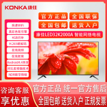 KONKA康佳 LED32K2000A 32英寸智能网络WIFI液晶平板电视机