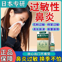 过敏性鼻炎喷雾春季花粉过敏鼻塞流鼻涕打喷嚏专用喷剂ks