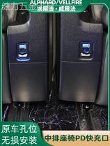 埃尔法改装后排座椅充电口30系Alphard威尔法vellfire20系座椅USB