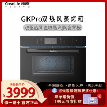 CASDON/凯度 SR5628DE11-GK Pro蒸烤箱家用蒸烤一体机 双驱热风