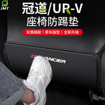 适用于本田UR-V冠道汽车座椅防踢垫改装车载URV车内防护装饰用品