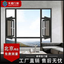 北京实德断桥铝合金门窗隔音系统窗户落地平开窗玻璃封阳台阳光房