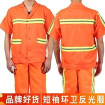 直销夏季短袖环卫工作服套装透气清洁公路养护工人物业保洁反光安