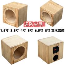 汽车音响喇叭1.5寸3.5寸4寸5寸6.5寸8寸音箱木箱空箱体家用实木箱