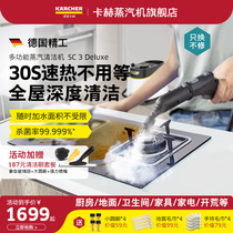 德国卡赫高温蒸汽清洁机家用厨房杀菌多功能拖把清洗机SC3 Deluxe