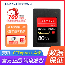 天硕TOPSSD CFA卡CFExpress内存卡CFE-A 适用于索尼FX3/A7S3/A7M4