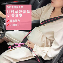 孕妇安全带汽车专用防勒肚子车载怀孕晚期开车防撞神器托腹用品