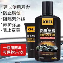 XPEL汽车隐形车衣保养改色膜漆面保护膜护理剂液长效养护剂清洁剂