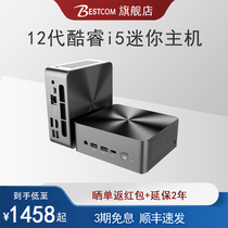 【3期免息】Bestcom i5-12450H迷你小主机微型电脑12代酷睿i5八核高性能台式机商务办公家用学习便携mini机箱