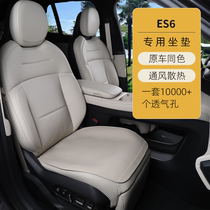 适用23款蔚来ES6坐垫新款es6汽车专用座椅垫四季通用透气内饰改装