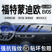 22-2款福3特蒙迪欧一体屏幕钢化膜EVOS中控导航仪表内饰保护贴膜