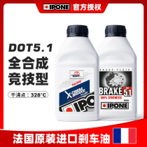 法国进口摩托车刹车油 5.1碟刹油 ABS全合成制动液DOT4保养